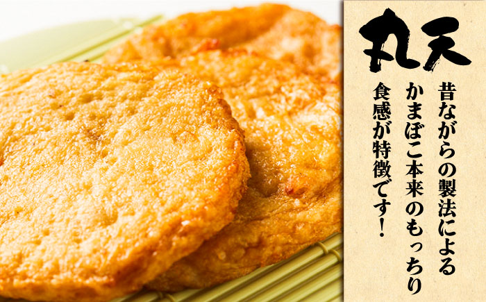 丸天・アルマド セット《壱岐市》【塚元蒲鉾】 天ぷら さつま揚げ 蒲鉾 かまぼこ おつまみ 丸天 [JES002] 21000 21000円 加工品