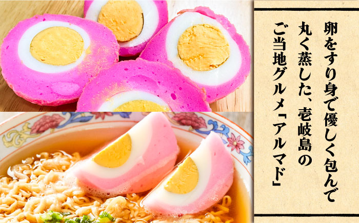 アルマド 12個 《壱岐市》【塚元蒲鉾】 かまぼこ 天ぷら おつまみ 蒲鉾 [JES004] 17000 17000円 加工品