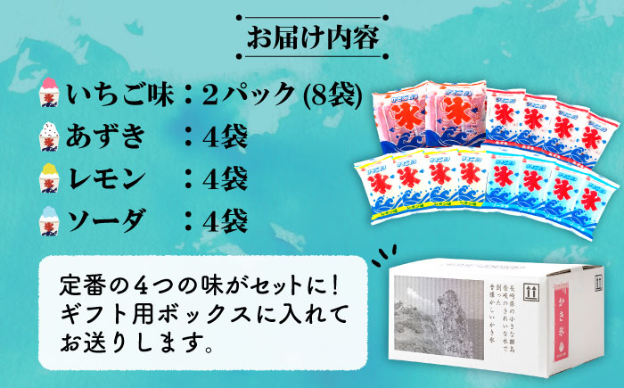 袋かき氷 基本フレーバー 4種類 詰合せ《壱岐市》【オランダフーズ株式会社】 かき氷 セット [JEX001] 13000 13000円 詰め合わせ