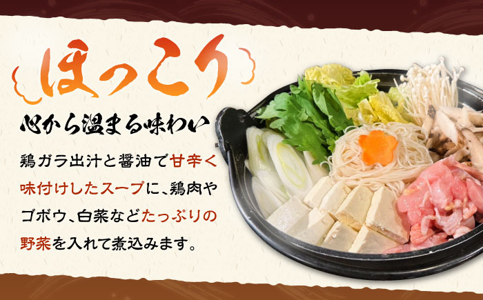 壱岐 郷土料理 ひきとおし鍋（2～3人前）壱州豆腐・野菜付 《壱岐市》【株式会社りとまる】 鶏 鶏肉  郷土料理 セット [JFA006]