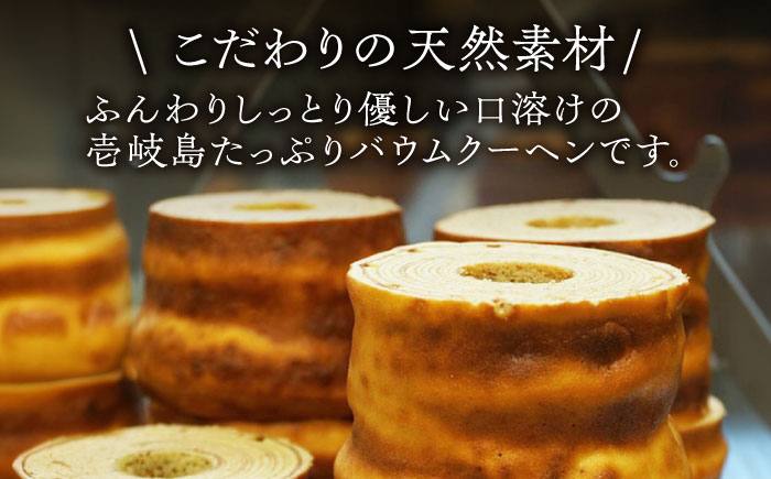 バウムクーヘン （年輪）《壱岐市》【Chado】焼き菓子 スイーツ バームクーヘン 洋菓子 12000 12000円 [JFB001] 焼菓子