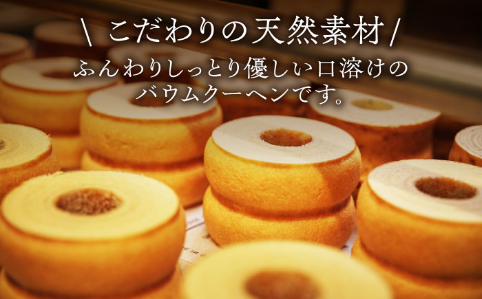 バウムクーヘン（波紋） 《壱岐市》【Chado】 焼き菓子 スイーツ バームクーヘン 洋菓子 12000 12000円 [JFB002] 焼菓子