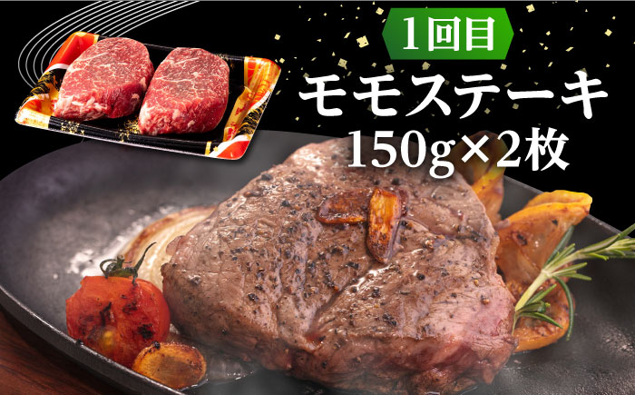 【全3回定期便】 壱岐牛 ステーキ 定期便 《壱岐市》【株式会社イチヤマ】[JFE099] 定期便 モモ リブロース サーロイン 赤身 焼肉 焼き肉 ステーキ