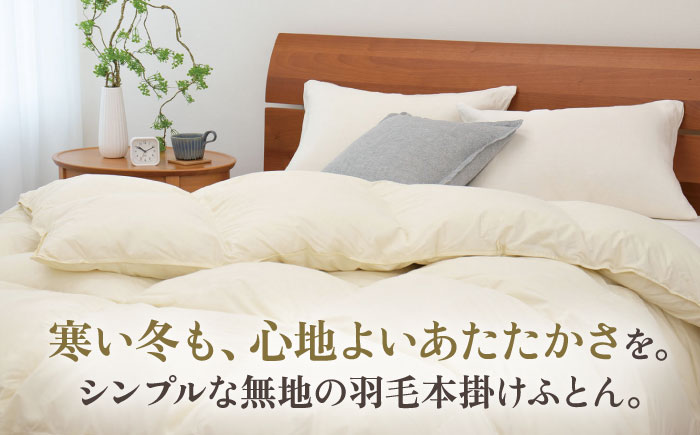 【高島屋選定品】〈富士新幸九州〉「GuuG」ダブル 羽毛本掛けふとん マザーホワイトダックダウン93％《壱岐市》 布団 羽毛布団 本掛け [JFJ036] 168000 168000円