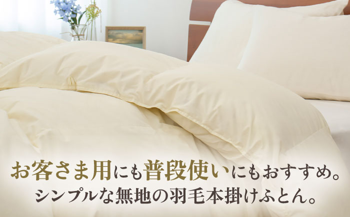 【高島屋選定品】〈富士新幸九州〉「GuuG」シングル 羽毛本掛けふとん ハンガリーホワイトダック ダウン90％《壱岐市》羽毛 布団 本掛け [JFJ049] 95000 95000円  羽毛布団