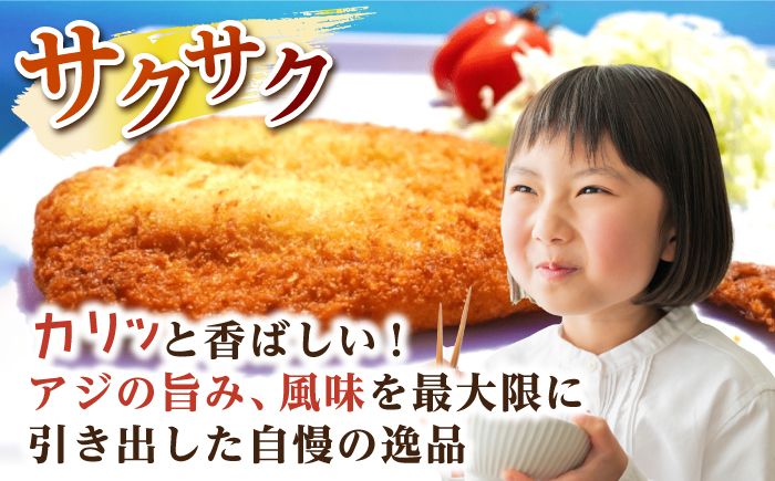 【年内発送】壱岐島 アジフライ 4枚《壱岐市》【丸昇水産】 あじ あじフライ 冷凍配送 揚げ物 ギフト 贈り物 小分け 取り寄せ 揚げるだけ 簡単 12000 12000円 1万円 [JFZ004] 加工品