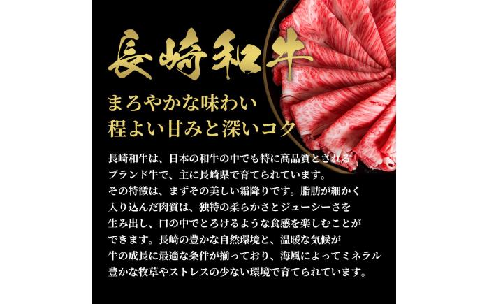 【年内発送】【和牛セレブ】長崎和牛 ロース すき焼きしゃぶしゃぶ 200g [JGV010]