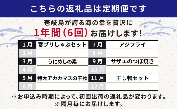 【全6回定期便】 海産物 ギョギョギョ 定期便 《壱岐市》 ウニ 鯛 ブリ 刺身 鮮魚 海鮮 [JZX018]