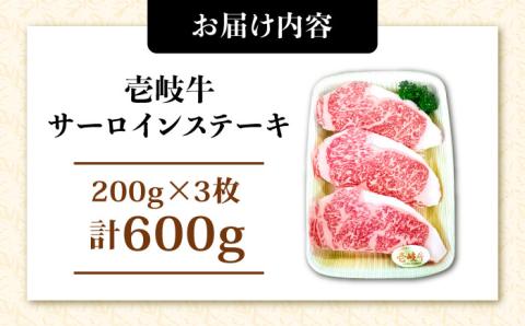 壱岐牛 サーロインステーキ 200g × 3枚《壱岐市》【ヤマグチ】[JCG006] 35000 35000円