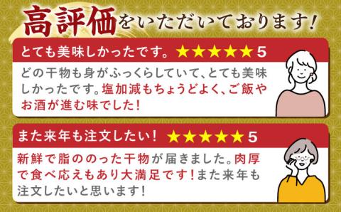 壱岐島 干物・海産物セット（いかうに付）【皐月】 《壱岐市》【汐彩屋】[JCT002] 15000 15000円 干物 ひもの 朝食 みりん干し アジ 鯵 アジの開き 開き 丸干し