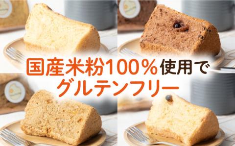 【年内発送】みんな大好き4種の米粉シフォンケーキ [JFD002] シフォンケーキ スイーツ ケーキ チョコ おやつ グルテンフリー たまご 焼菓子 10000 10000円 のし ギフト