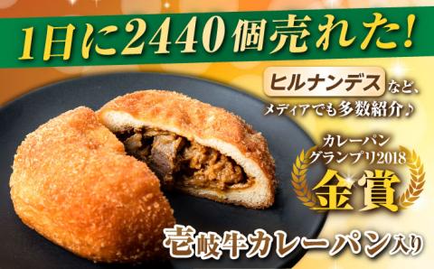 壱岐島満喫食べ放題 パック  41個 セット カレー パン ハード  ステーキ 朝食 高級 詰め合わせ 《壱岐市》【パンプラス】[JEU004] 51000 51000円