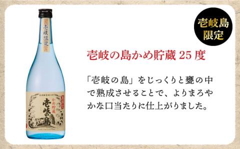 【お歳暮対象】【年内発送】麦焼酎 お酒 飲み比べ 壱岐の島 かめ貯蔵 伝匠 720ml 壱岐の蔵酒造（KJ） 《壱岐市》[JBK005] 12000 12000円