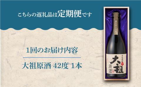 【全6回定期便】【壱岐島限定】 むぎ焼酎 麦焼酎 大祖原酒 42 度 [JBK026] 酒 焼酎 麦焼酎 78000 78000円