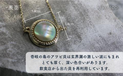【ふるさと納税限定品】プレミアム・アバロンネックレス（アワビ貝）《壱岐市》【kikirico】 [JEY004]
