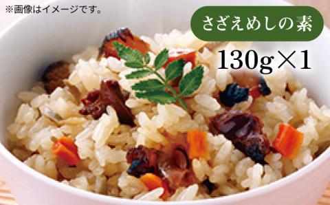 【高島屋選定品】〈若宮水産〉「壱膳」炊き込みご飯の素《壱岐市》 炊き込みご飯 五目飯 [JFJ009] 18000 18000円 惣菜・レトルト