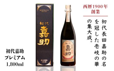 麦焼酎 お酒 初代嘉助プレミアム 28度 1800ml 一升瓶 《壱岐市》【壱岐の華】[JAD008] 21000 21000円