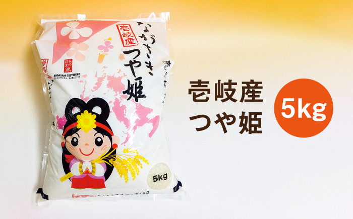 【全2回定期便】壱岐産　つや姫　5kg《壱岐市》【壱岐市農業協同組合】米 お米 ごはん 甘み 旨味 [JBO135] 34000 34000円