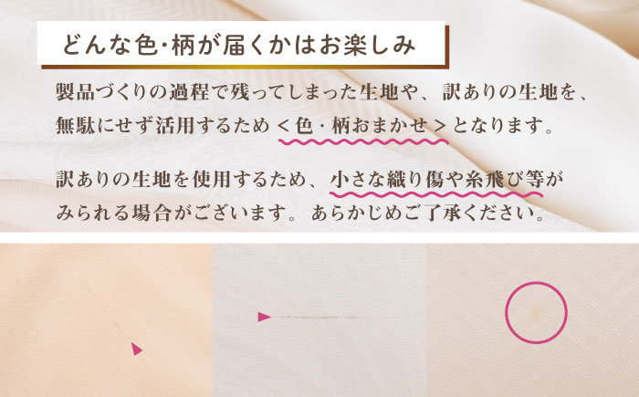 【訳あり】シルク100％ 枕カバー（ピローケース）ラグジュアリーサイズ ［色・柄おまかせ］《壱岐市》【富士新幸九州】 寝具 [JDH116]