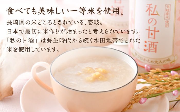 壱岐産米使用「私の甘酒」 12本 500mlセット  《壱岐市》【壱岐の華】[JAD004] あまざけ 30000 30000円