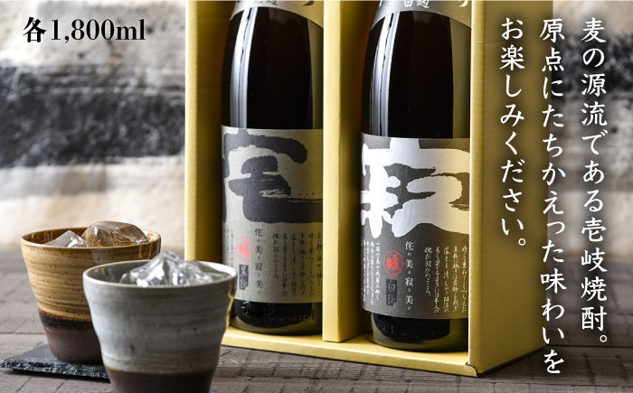 【全3回定期便】侘美寂美（わびさび）一升瓶2本セット [JAD016] 定期便 セット 飲み比べ 酒 お酒 焼酎 本格焼酎 麦焼酎 むぎ焼酎   60000 60000円 6万円