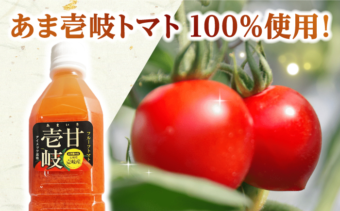 あま壱岐100％！トマトジュース 500ml×6本 《壱岐市》【壱岐の潮風】 トマト とまと 100% 無添加 野菜ジュース ソフトドリンク ギフト プレゼント 飲料 贈答 冷蔵配送 41000 41000円  [JAE011]
