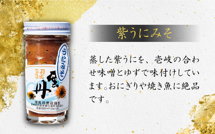 紫うにセット 計120g 《壱岐市》【長田商店】[JAO003] 20000 20000円