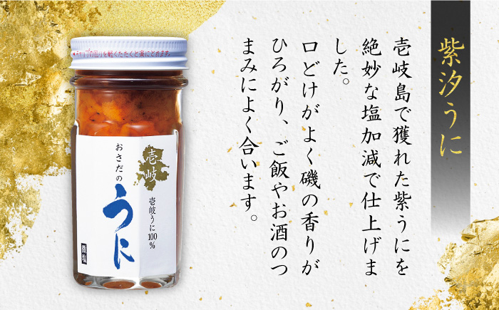 干魚 セット 老舗の厳選 おさだの生うに《壱岐市》【長田商店】[JAO007] 23000 23000円