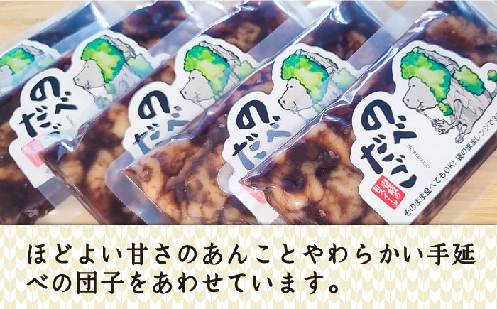 のべだご 《壱岐市》【メイリ・キッチン】 [JBD055] 和菓子 お菓子 スイーツ 餡 あんこ 団子 餅 もち 常温 9000 9000円