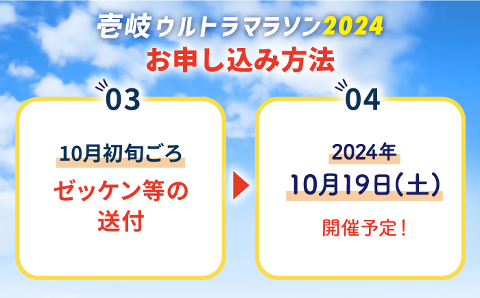 【2025年10月18日開催】神々の島 壱岐ウルトラマラソン2025【50kmの部】参加権 1名様分 [JBH004] 50000 50000円 5万円 体験