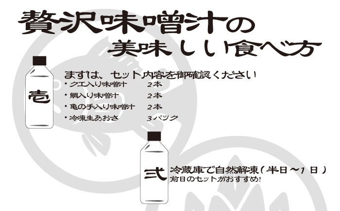 【全3回定期便】 「壱岐のリゾートホテル監修」幻天然クエ・鯛・亀の手入り贅沢壱州味噌汁《壱岐市》 【みやげ処 縁由】 [JBJ036]