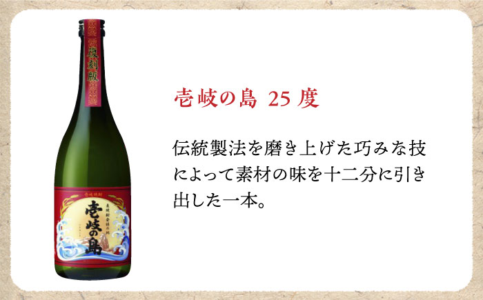 【年内発送】麦焼酎 壱岐の島 720ml 25度 22度 2本（SS） 《壱岐市》[JBK001] 壱岐焼酎 むぎ焼酎 お酒 飲み比べ 11000 11000円