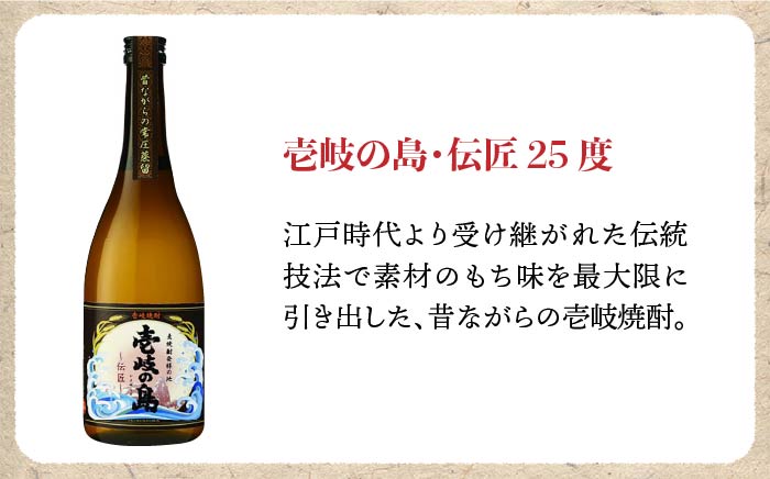 【お歳暮対象】【年内発送】麦焼酎 壱岐の蔵酒造 壱岐焼酎 3種 飲み比べ 720ml × 3本（SSJ） [JBK006] 14000 14000円