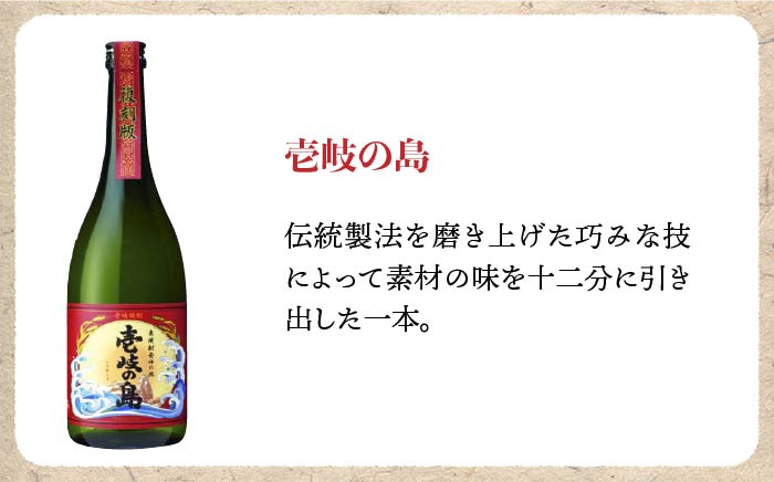 麦焼酎 壱岐の蔵酒造 壱岐焼酎3種飲み比べ 720ml × 3本 （SIJ） [JBK011] 15000 15000円