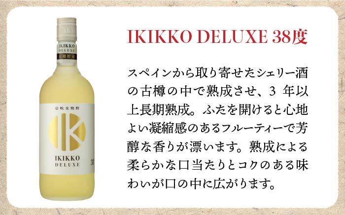 【お歳暮対象】【年内発送】麦焼酎 壱岐の蔵酒造 樽貯蔵飲み比べ IKIKKO DELUXE 720ml × 2本（DX-2B） [JBK012] 14000 14000円 のし ギフト