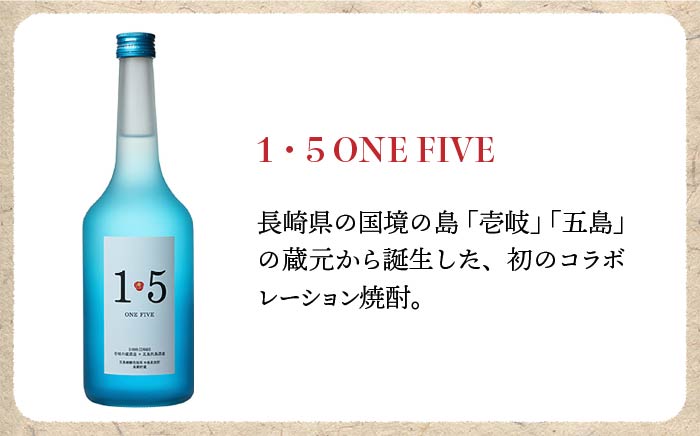 【お歳暮対象】【年内発送】壱岐の蔵酒造 麦焼酎 1・5 ONE FIVE ワンファイブ 30° 720ml [JBK016] のし ギフト 12000 12000円