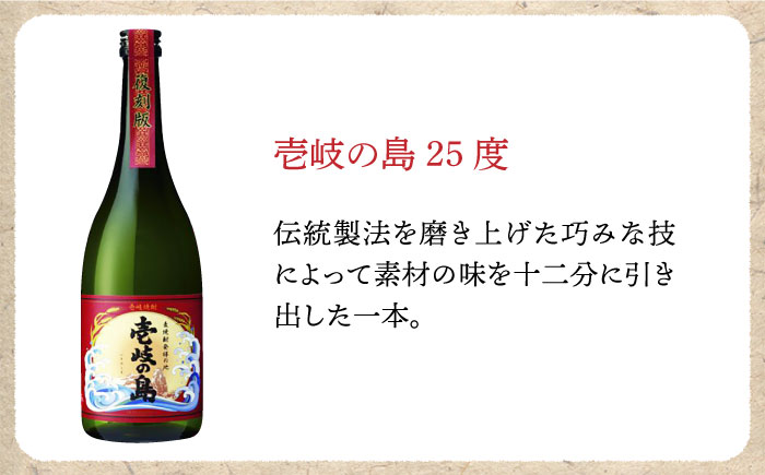 【全6回定期便】壱岐焼酎飲み比べ（SI） [JBK023] 酒 焼酎 麦焼酎 飲み比べ セット 54000 54000円