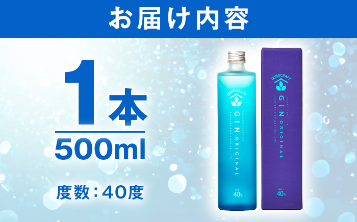 壱岐の蔵酒造 JAPANESE IKINOCRAFT GIN ORIGINAL　40度　500ml《壱岐市》【壱岐の蔵酒造】 [JBK037]
