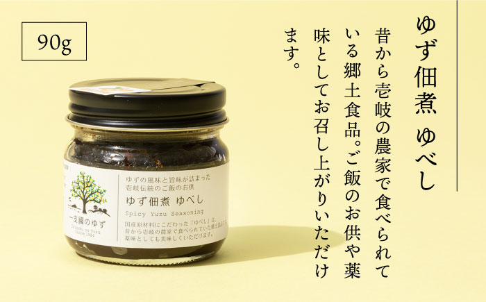 【全3回定期便】壱岐のゆずを使用した農産加工品セット [JBO065] 36000 36000円