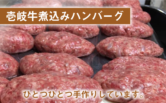 【全2回定期便】壱岐牛煮込みハンバーグ 8個《壱岐市》【壱岐味噌工房】黒毛和牛 ブランド牛 九州 ハンバーグ 牛肉 [JBW036]