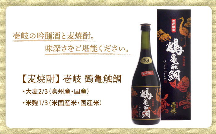 【お歳暮対象】【年内発送】壱岐の吟醸酒と麦焼酎 セット・飲み比べ 《壱岐市》【下久商店株式会社】[JBZ003] お酒 16000 16000円 のし ギフト