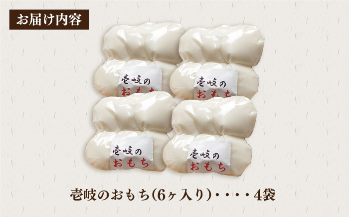 【お歳暮対象】【年内発送】壱岐のおもち 4袋 《壱岐市》【下久商店株式会社】 餅 お餅 お雑煮 12000 12000円 [JBZ046] 米