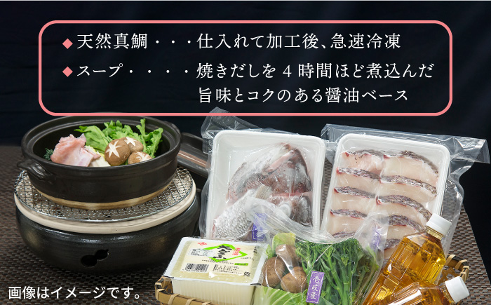 タイ 鍋 天然真鯛の鍋セット 《壱岐市》【一支國屋】[JCC002] 16000 16000円 海産物