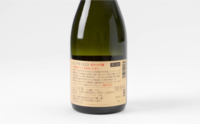 純米大吟醸 よこやまGOLD [JCG001] お酒 日本酒 大吟醸 1本 ギフト 敬老の日 のし プレゼント 15000 15000円  のし プレゼント ギフト