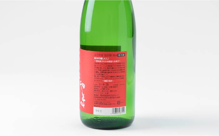 日本酒 純米吟醸 よこやまSILVER1814 火入 重家酒造 《壱岐市》【ヤマグチ】[JCG014] 吟醸酒 お酒 17000 17000円  のし プレゼント ギフト