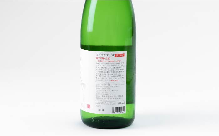 【先行予約】純米吟醸 よこやまSILVER7 生酒 1,800ml 【2025年10月下旬順次発送】 [JCG017] 日本酒 酒 お酒 ギフト 敬老の日 のし プレゼント 純米吟醸 17000 17000円 のし プレゼント ギフト