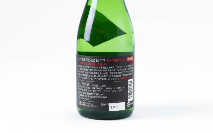 日本酒 純米吟醸よこやまSILVER 超辛7 重家酒造  720ml   《壱岐市》【ヤマグチ】[JCG020] 吟醸酒 お酒 10000 10000円  のし プレゼント ギフト