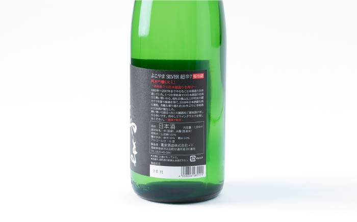 日本酒 純米吟醸よこやまSILVER 超辛7 重家酒造   1800ml   《壱岐市》【ヤマグチ】[JCG021] 吟醸酒 お酒 17000 17000円  のし プレゼント ギフト