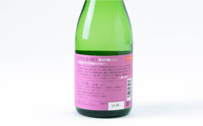 純米吟醸 よこやまSILVER7 火入 1800ml（16度）《壱岐市》【ヤマグチ】[JCG026] 日本酒 酒 お酒 吟醸酒 重家酒造 ギフト のし プレゼント  17000 17000円