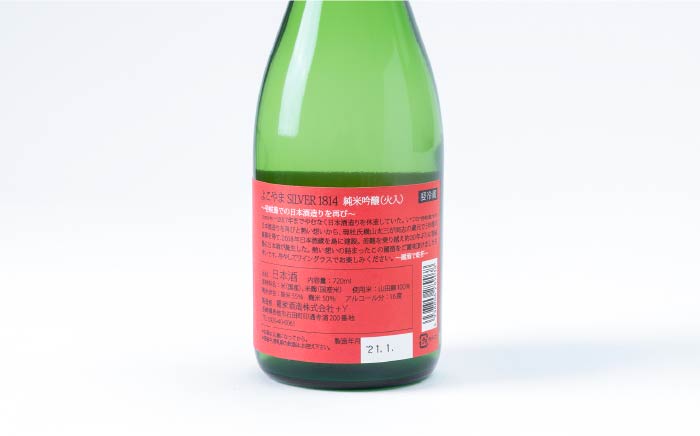 日本酒 純米吟醸 よこやまSILVER1814 火入  重家酒造  720ml   《壱岐市》【ヤマグチ】[JCG032] 吟醸酒 お酒 10000 10000円  のし プレゼント ギフト
